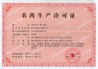 農(nóng)藥生產(chǎn)許可證